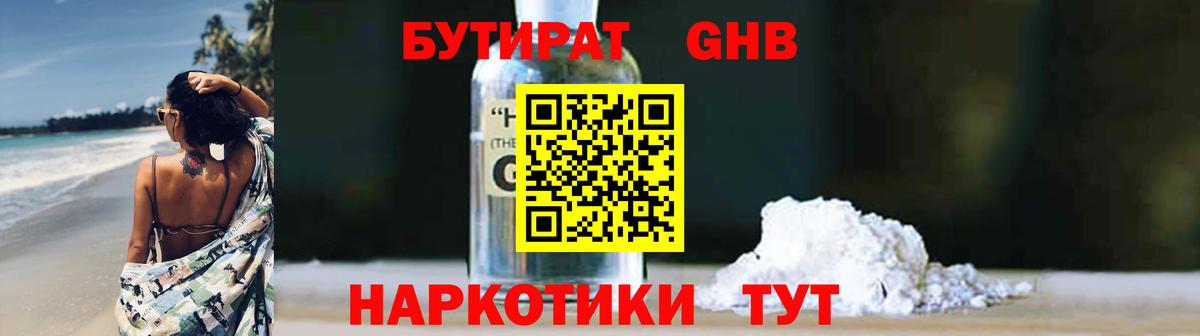 Бутират бутандиол  Вход с VPN  Ликино-Дулёво 
