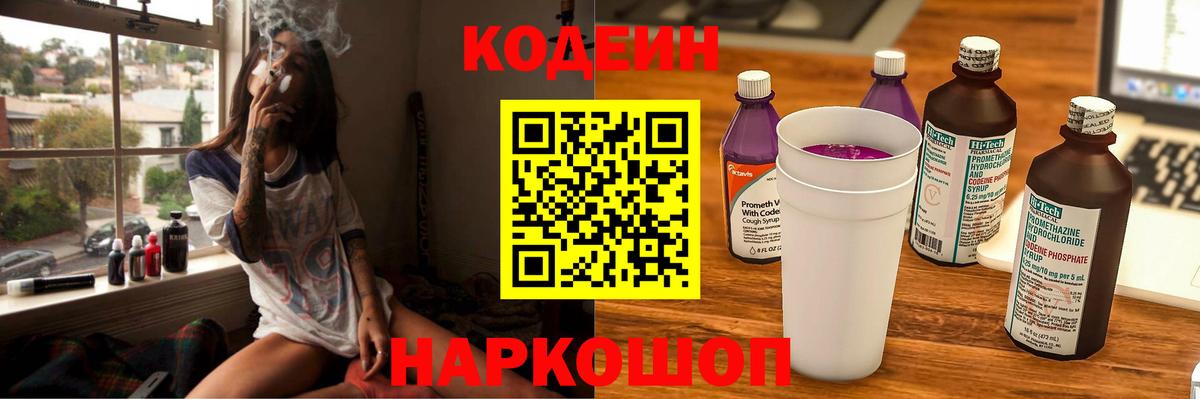 Ликино-Дулёво  Codein Purple Drank  Вход с VPN  Кодеин Purple Drank 