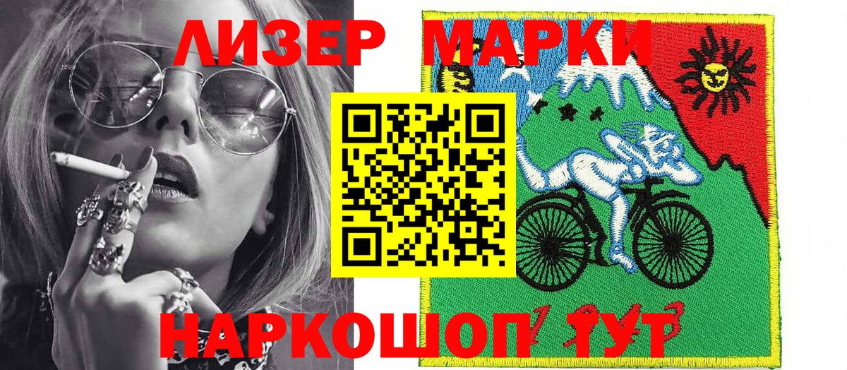 Марки 25I-NBOMe 1,5мг Ликино-Дулёво